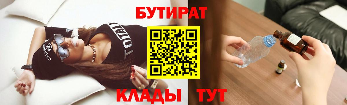 Алушта  Бутират BDO  Вход с VPN 
