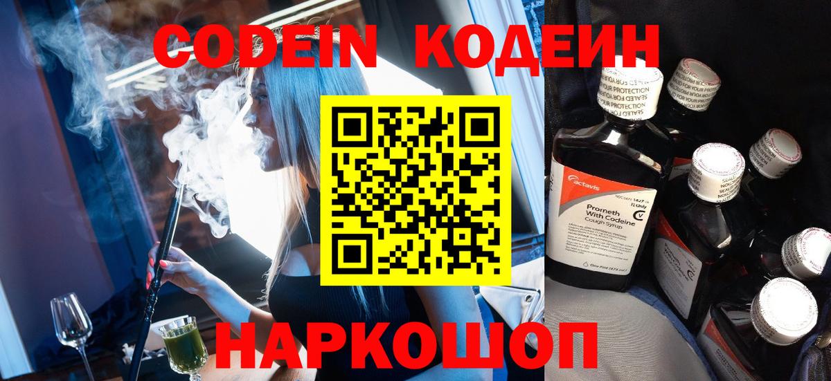 Алушта  Кодеин напиток Lean (лин)  Кодеин Purple Drank  Вход с VPN 