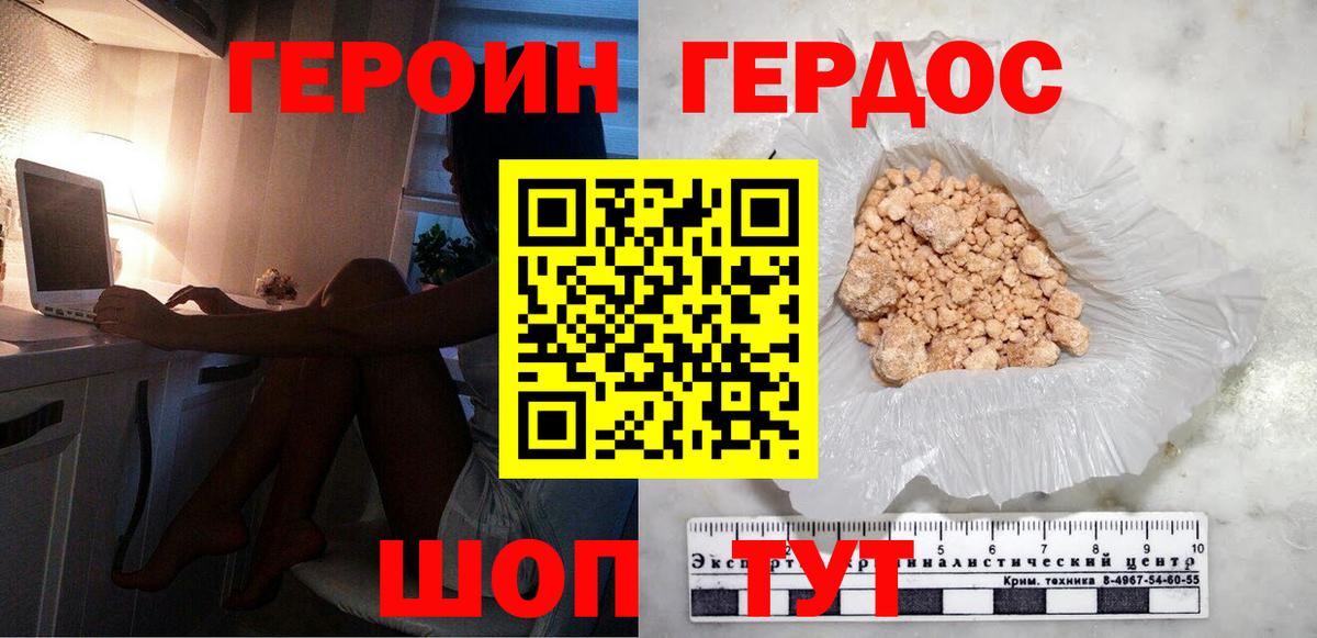 ГЕРОИН герыч  Вход с VPN  Алушта 