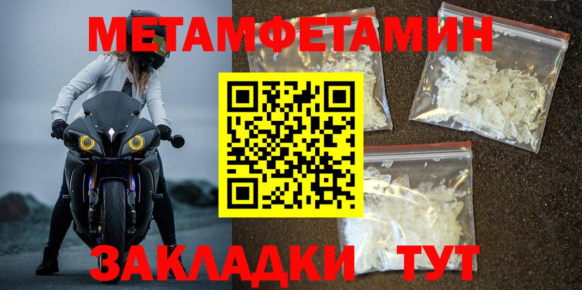 Первитин Methamphetamine Алушта
