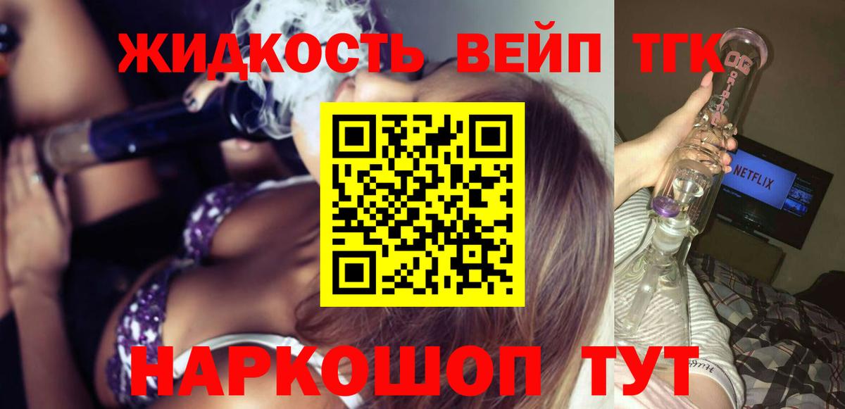 ТГК вейп с тгк Алушта